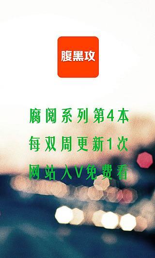 【免費書籍App】腹黑攻-APP點子