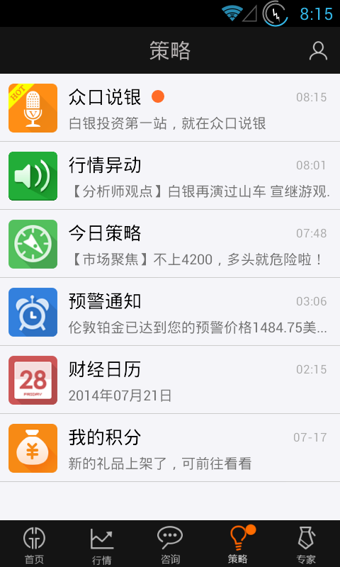 【免費財經App】银天下-黄金白银-APP點子