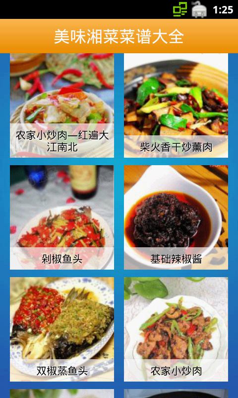 【免費生活App】美味湘菜菜谱大全-APP點子