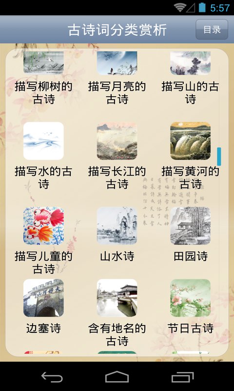 【免費書籍App】我爱好诗词-APP點子