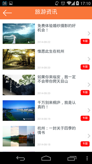 免費下載旅遊APP|杭州旅游 app開箱文|APP開箱王