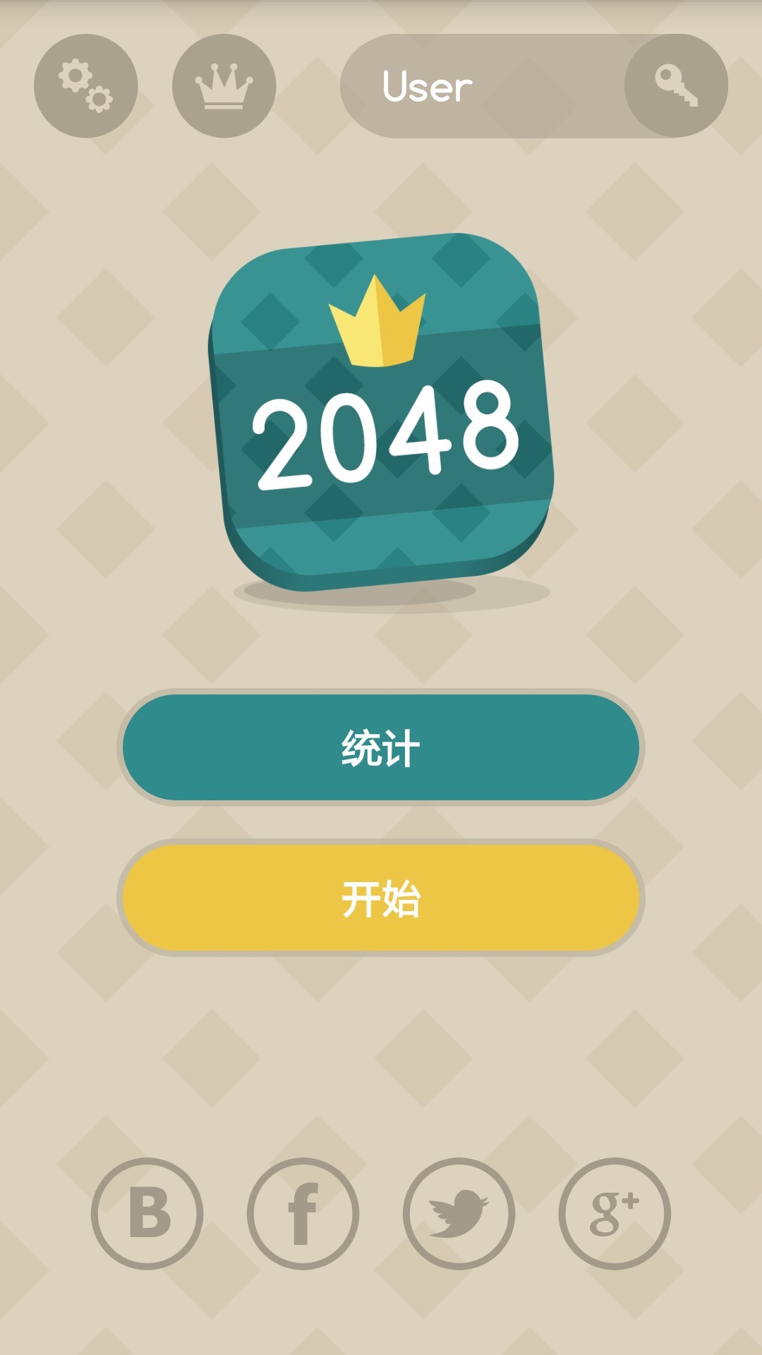 数字益智2048