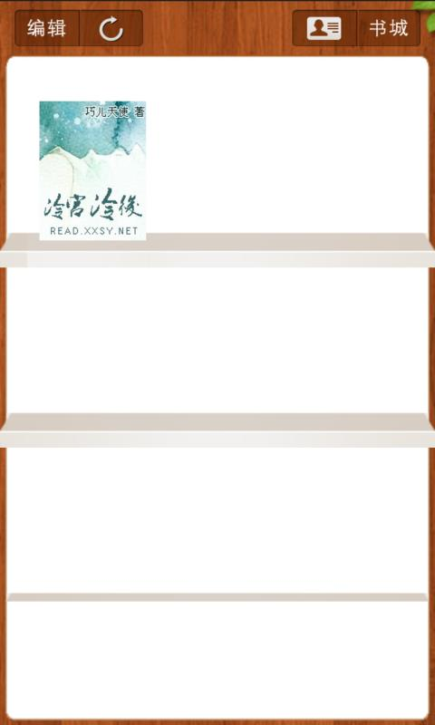 【免費書籍App】冷宫冷后-APP點子