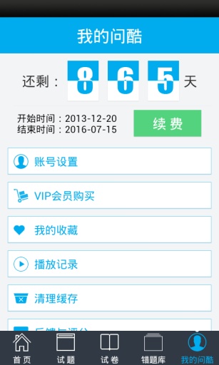 【免費生產應用App】问酷高中物理-APP點子