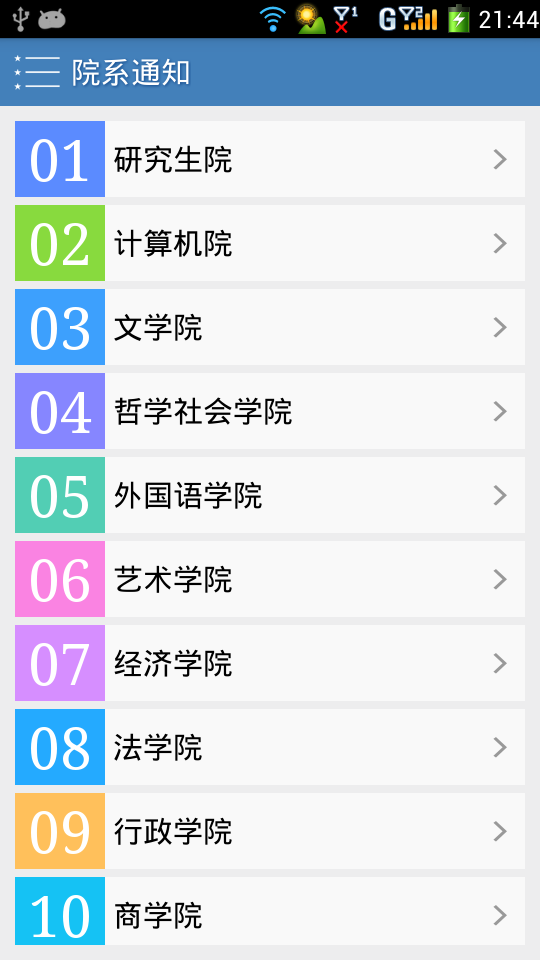 【免費新聞App】吉大助手-APP點子