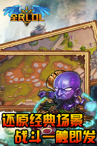 【免費網游RPGApp】全民LOL-APP點子