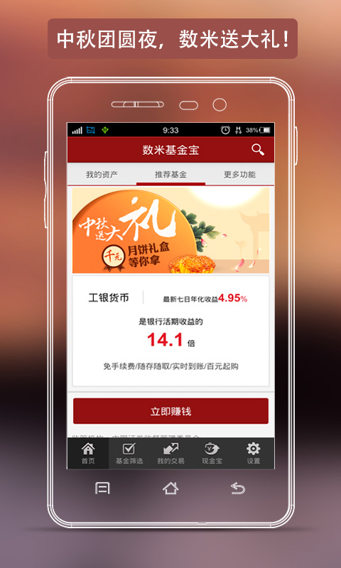 【免費財經App】数米基金宝-APP點子