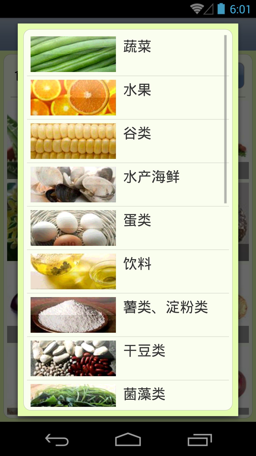 【免費健康App】食物相宜相克手册-APP點子