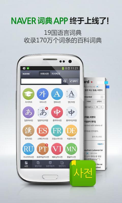 【免費書籍App】NAVER词典-APP點子