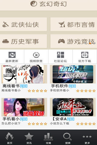 【免費書籍App】小说神速阅读器-APP點子