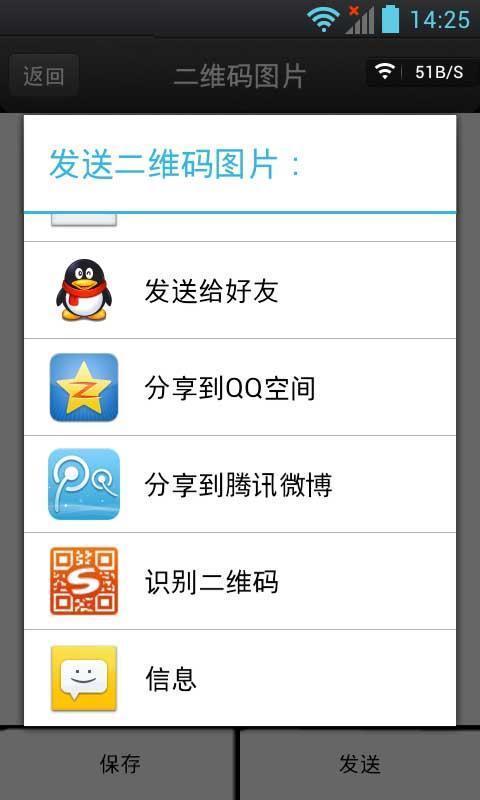 【免費工具App】二维码说说-APP點子