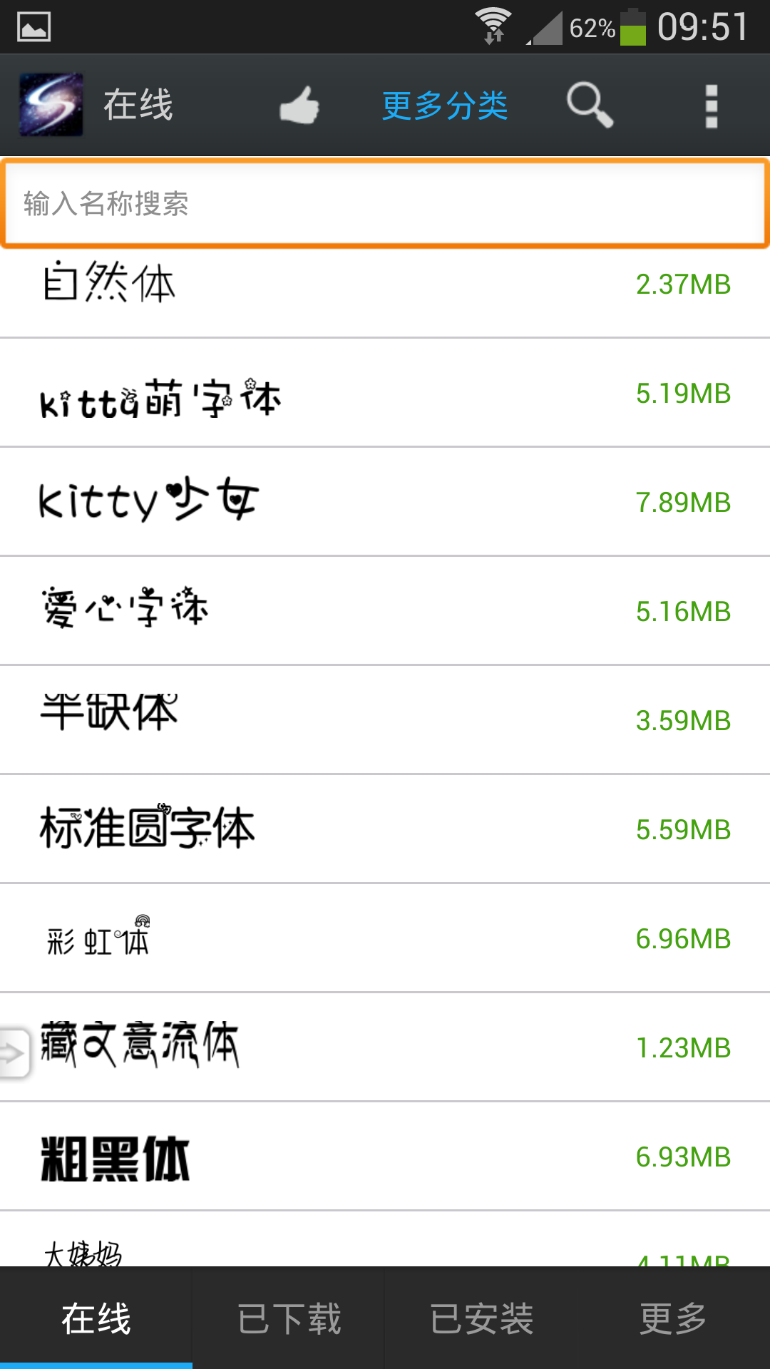 【免費工具App】安卓超炫字体管家(免root)-APP點子