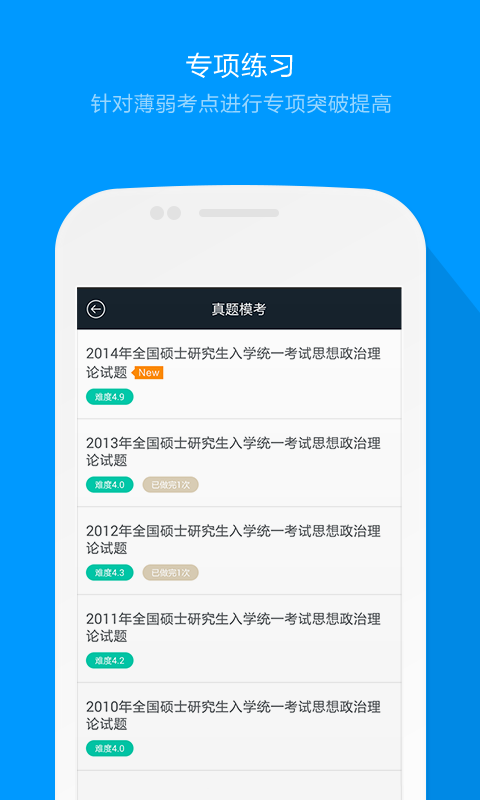 免費下載教育APP|粉笔考研题库 app開箱文|APP開箱王