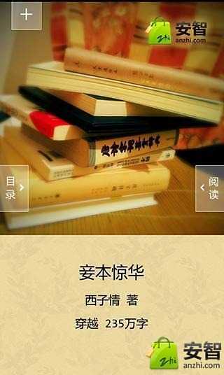 【免費書籍App】妾本惊华-APP點子