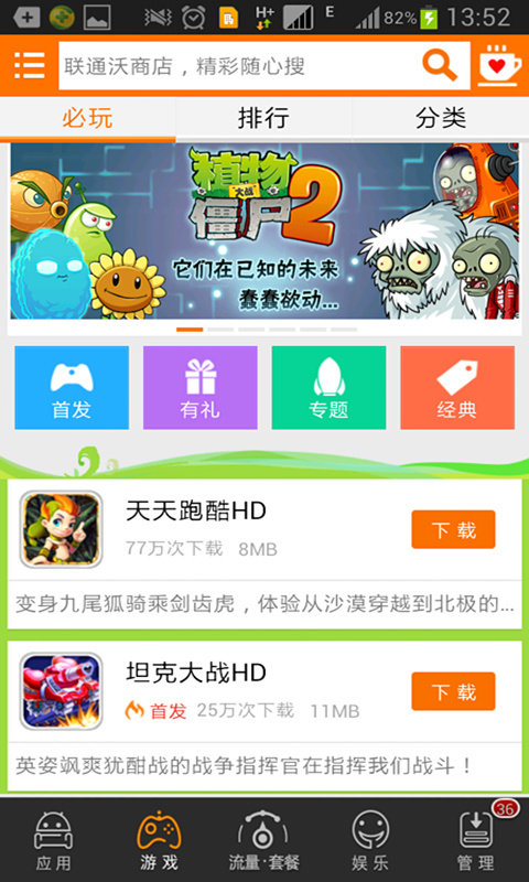 【免費工具App】沃商店-APP點子