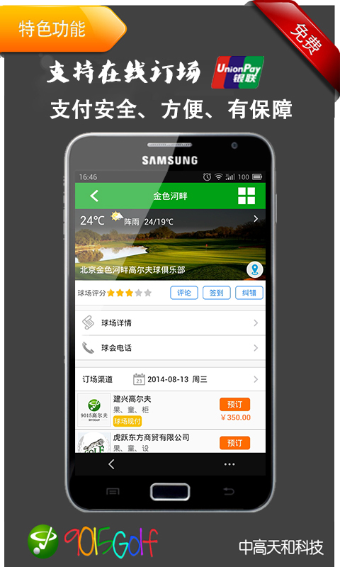 【免費工具App】9015高尔夫-APP點子