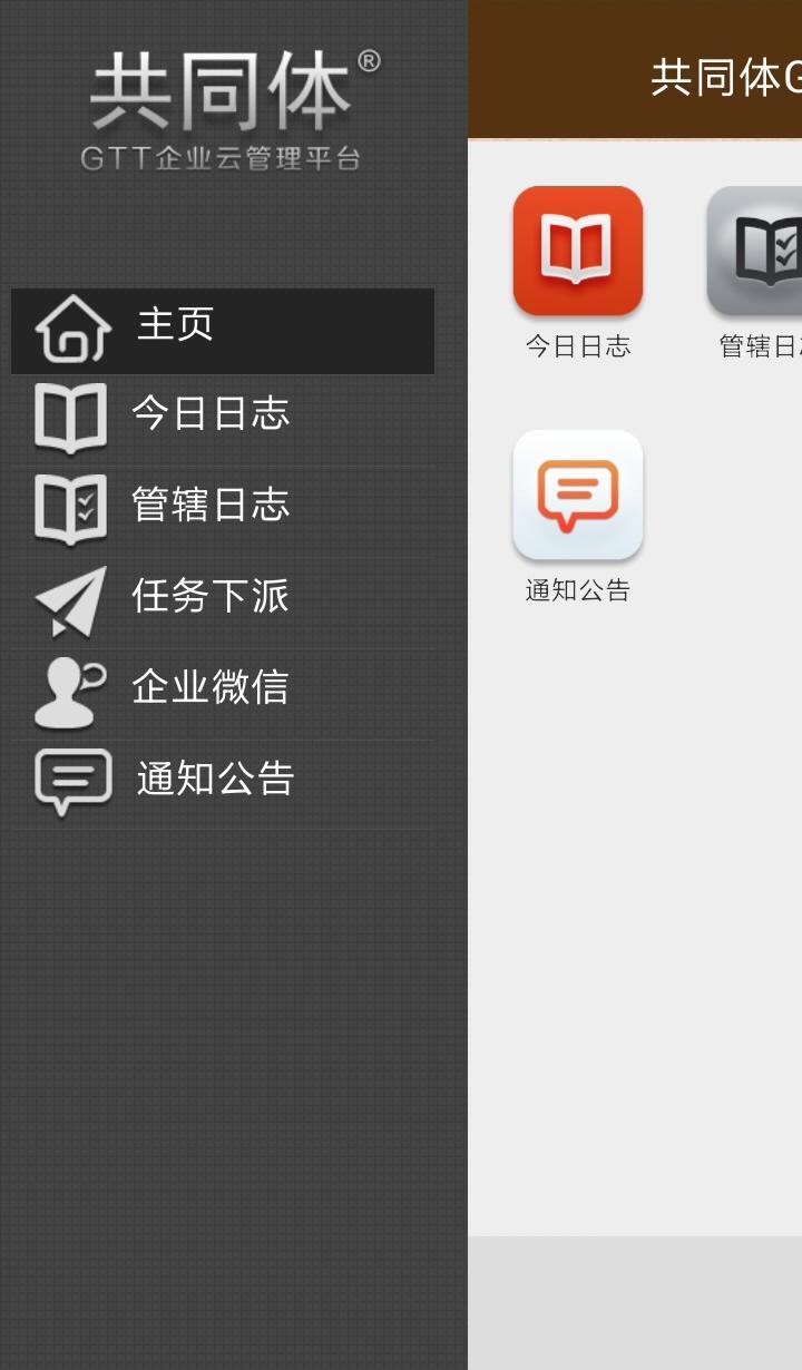 免費下載生產應用APP|共同体GTT云管理 app開箱文|APP開箱王