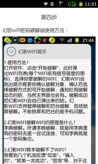 【免費書籍App】幻影wifi钥匙-APP點子