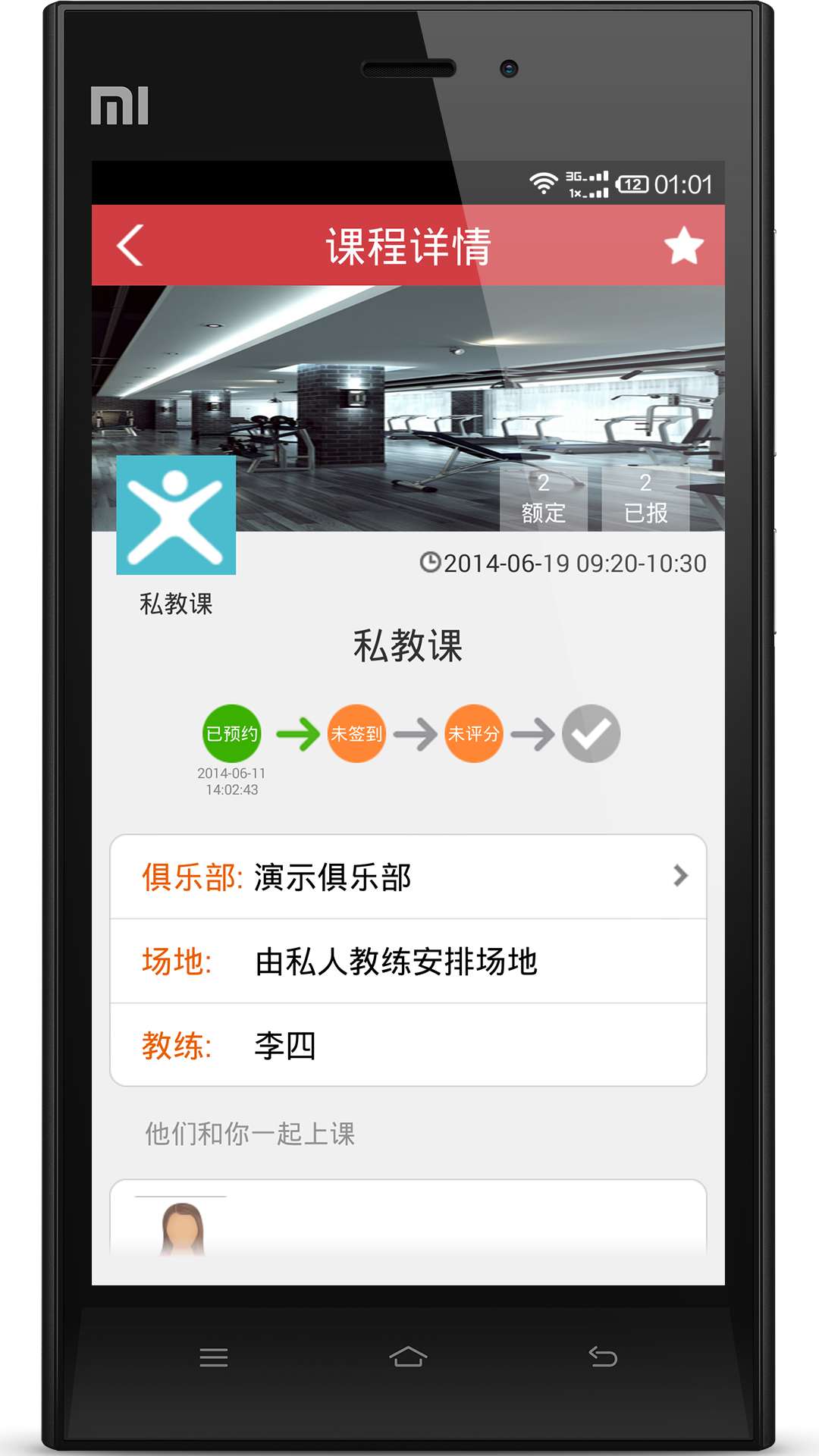 【免費健康App】联合健身-APP點子