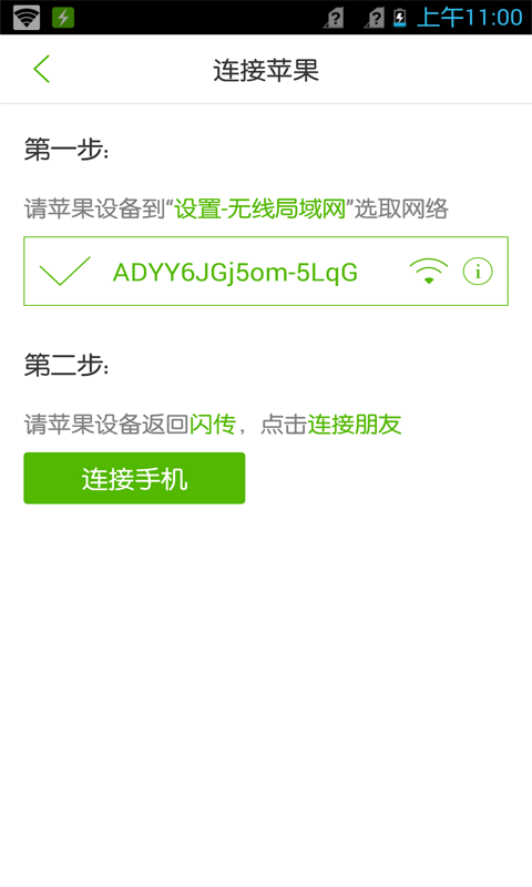 免費下載工具APP|闪传 app開箱文|APP開箱王