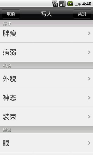 【免費教育App】成语词典-APP點子