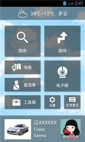 【免費旅遊App】悠悠电子眼-APP點子