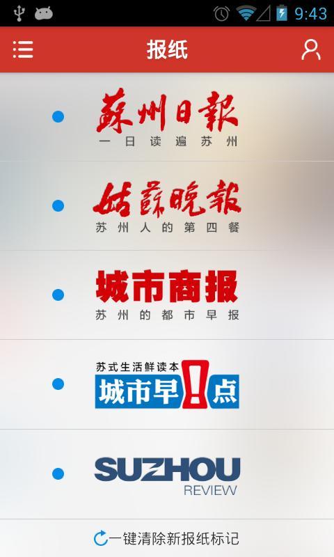 免費下載新聞APP|苏州新闻网 app開箱文|APP開箱王