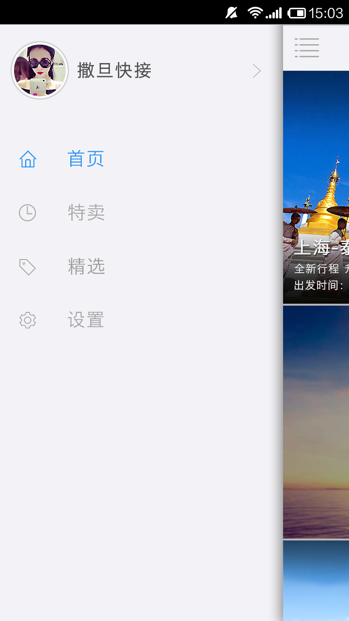 【免費旅遊App】QQ旅游-APP點子