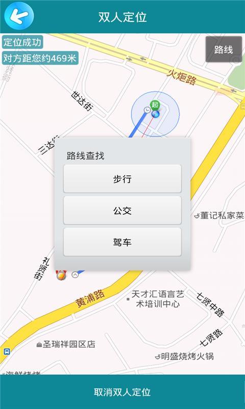 【免費旅遊App】双人定位-APP點子