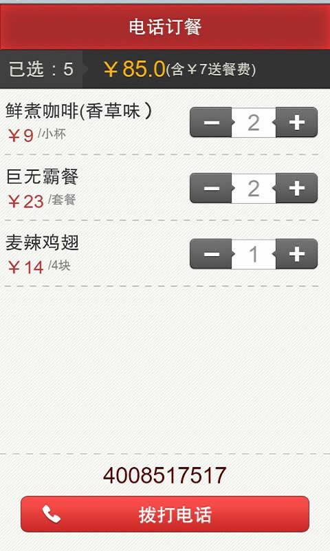 【免費生活App】麦当劳肯德基外卖（布丁外卖）-APP點子