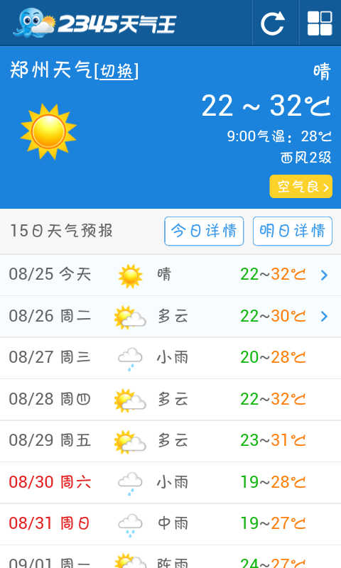 2345天气预报