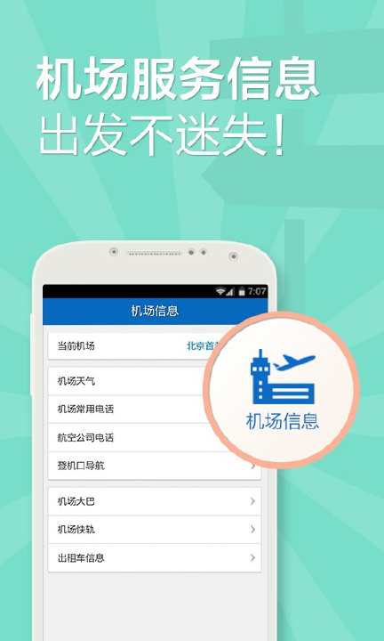 【免費旅遊App】酷讯机票-APP點子