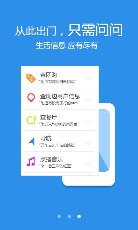 【免費生活App】出门问问语音助手-APP點子