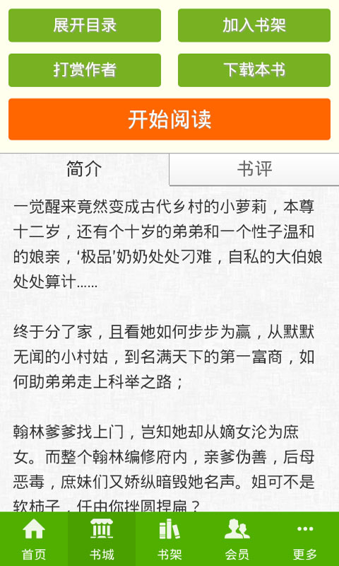 【免費書籍App】阴婚：撒旦别碰我！-APP點子