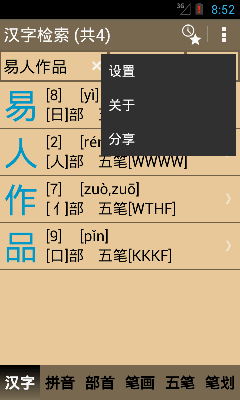 Chinese Characters Dictionary Web