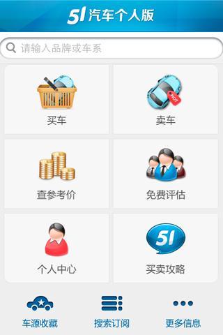 【免費工具App】51汽车-二手车源速递-APP點子