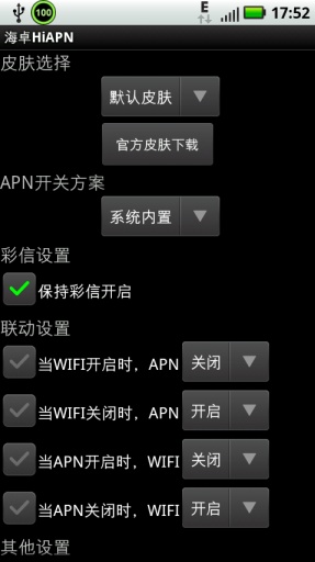 【免費工具App】海卓HiAPN（一键上网）-APP點子