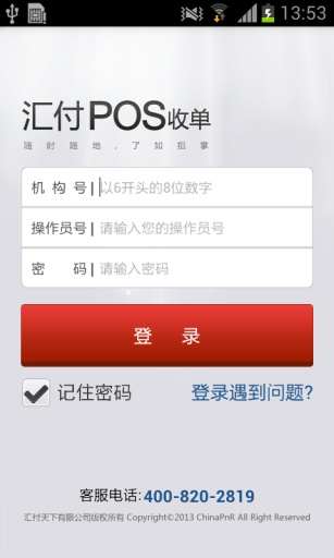 【免費財經App】汇付POS收单-APP點子