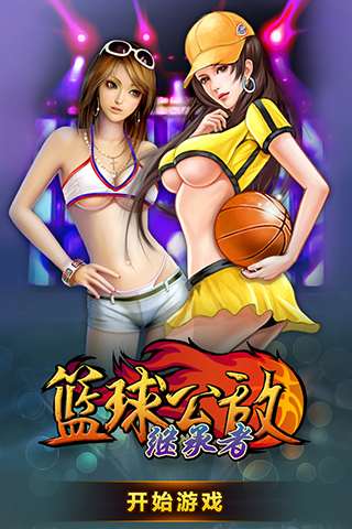 【免費網游RPGApp】篮球公敌继承者-APP點子