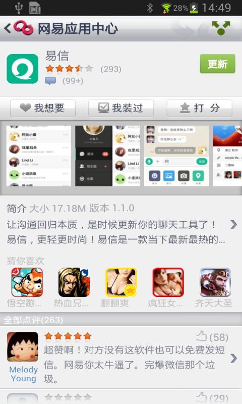 【免費工具App】网易应用-APP點子