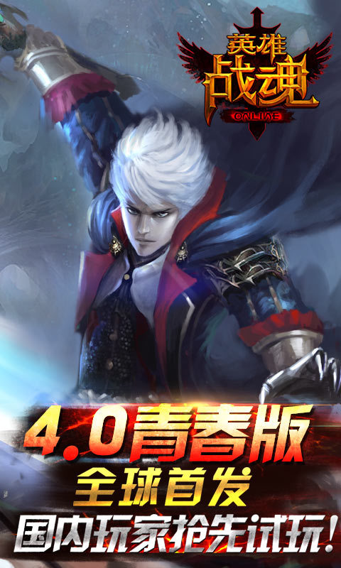 【免費網游RPGApp】英雄战魂-APP點子