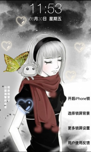 【免費個人化App】非主流iPhone锁屏-APP點子