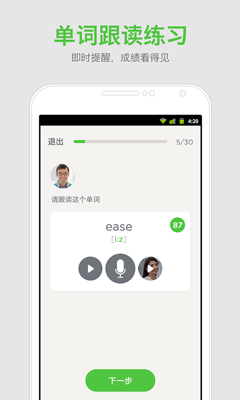 免費下載生產應用APP|口语发音教练 app開箱文|APP開箱王