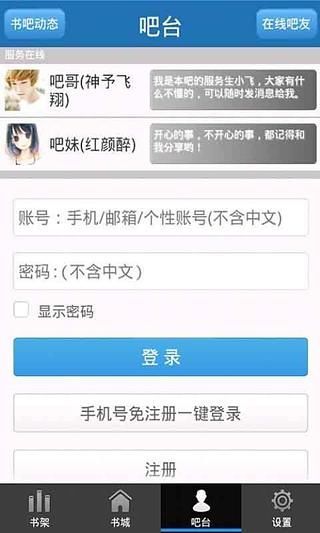 【免費書籍App】悦心书吧-APP點子