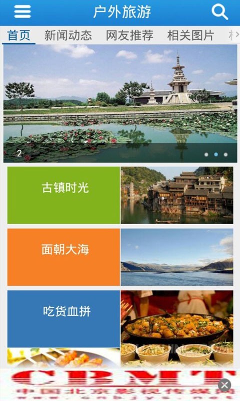 免費下載旅遊APP|户外旅游 app開箱文|APP開箱王