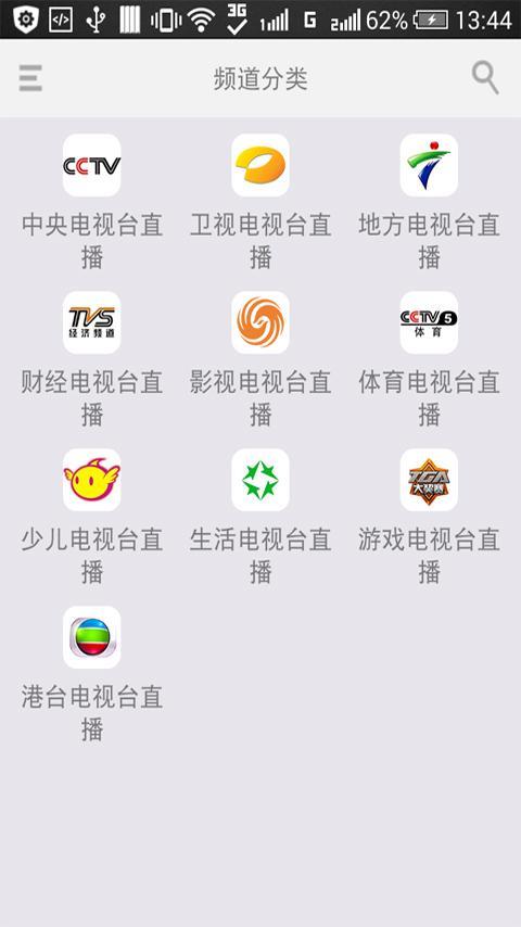 免費下載媒體與影片APP|手机电视高清直播HD app開箱文|APP開箱王