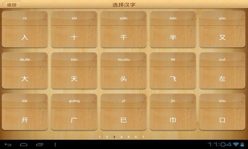 【免費教育App】小泥人写汉字-APP點子