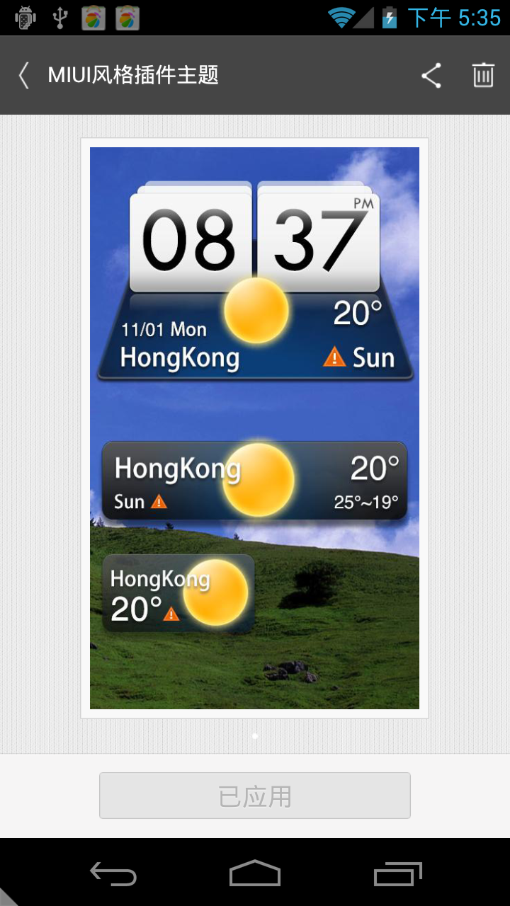 【天氣】MIUI主题GO天气EX-癮科技App