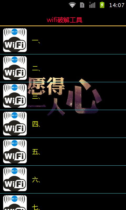 【免費個人化App】wifi破解工具-APP點子