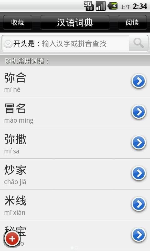 汉语词典专业版
